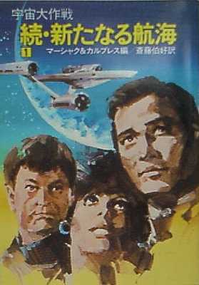 Star-Trek-Japan